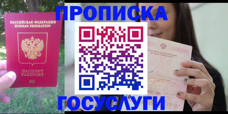 прописка паспорт в Касимове
