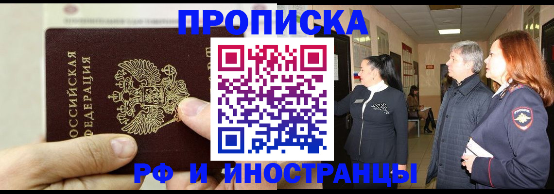 временная прописка в Касимове